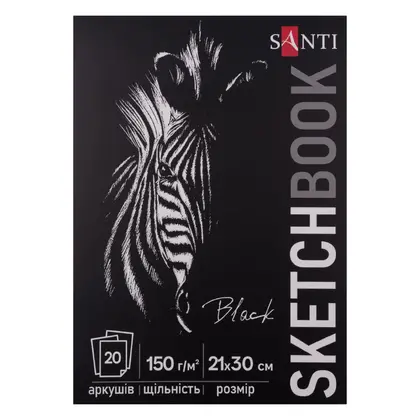 Альбом для графіки та скетчу SANTI А4, 20 аркушів, склейка 150 г/м2, Черный, (743238)