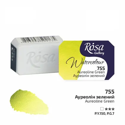 Акварель Rosa Gallery 2,5 мл. кювета, Ауреолін Зелений, (343755)