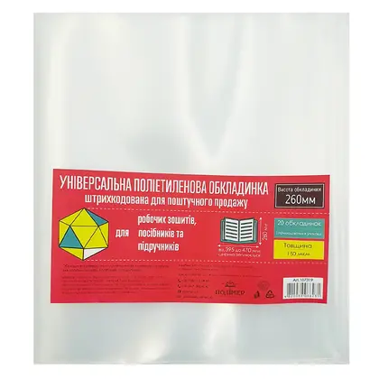 Обкладинка універсальна Полімер 1 шт., h 260*470 мм. 150 мкм., (107319)