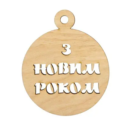 Новогодняя заготовка ROSA Talent, Д:7,5 см., 285, , МДФ (992014)