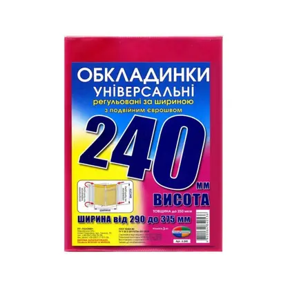 Обкладинка універсальна Полімер 3 шт., 240 мм. 200 мкм., універсальні, (240)