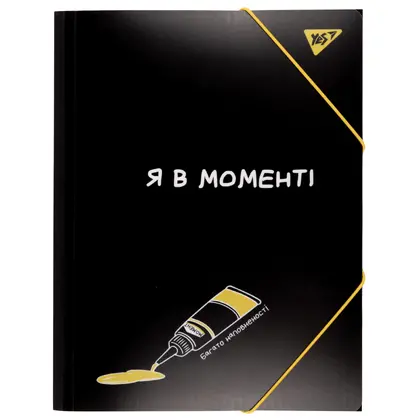Папка на гумках YES А4 Не ускладнюй! (492161)