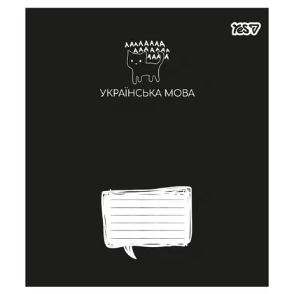 Набір шкільних зошитів YES в упаковці 5 шт. по 48 аркушів лінія, УКРАЇНСЬКА МОВА (768539 У)